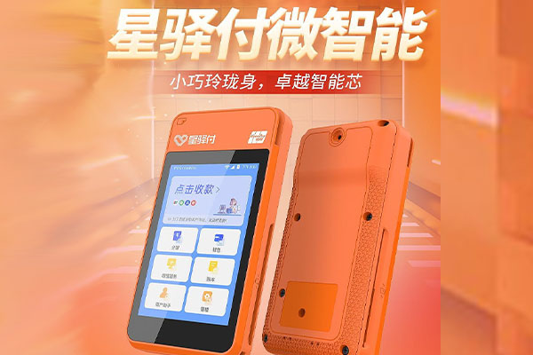 凤县国通微电签POS机